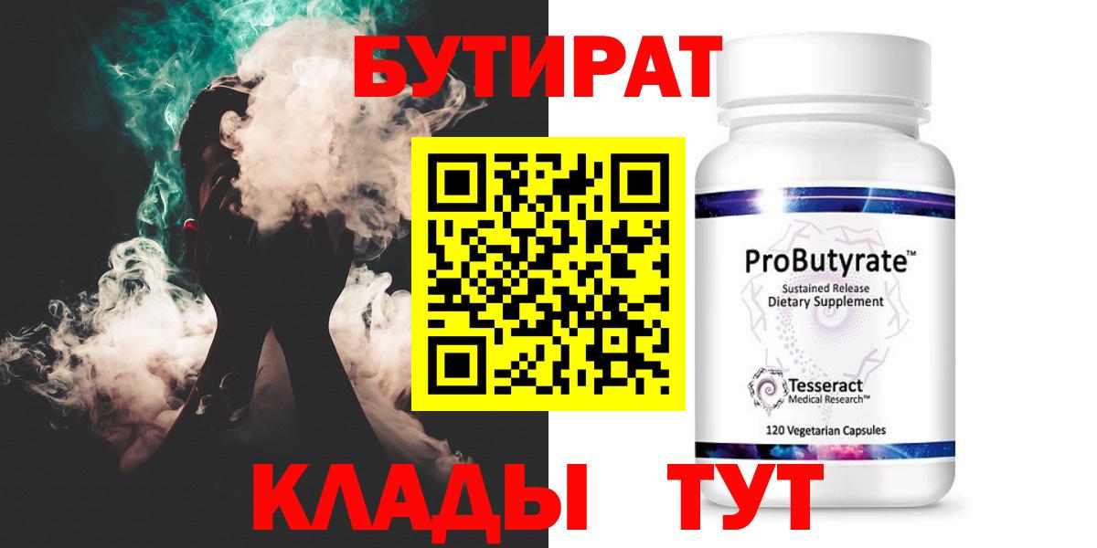 Бутират бутик Свободный