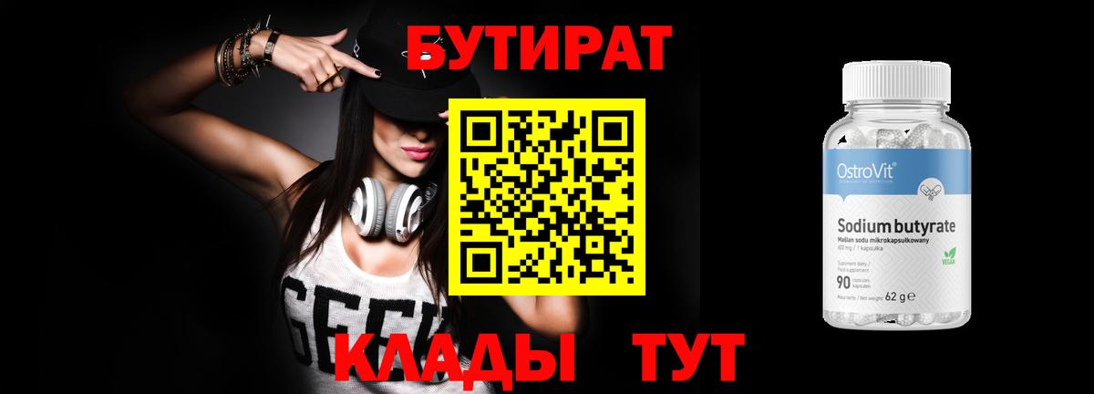 БУТИРАТ BDO 33%  Вход с VPN  БУТИРАТ  Свободный 