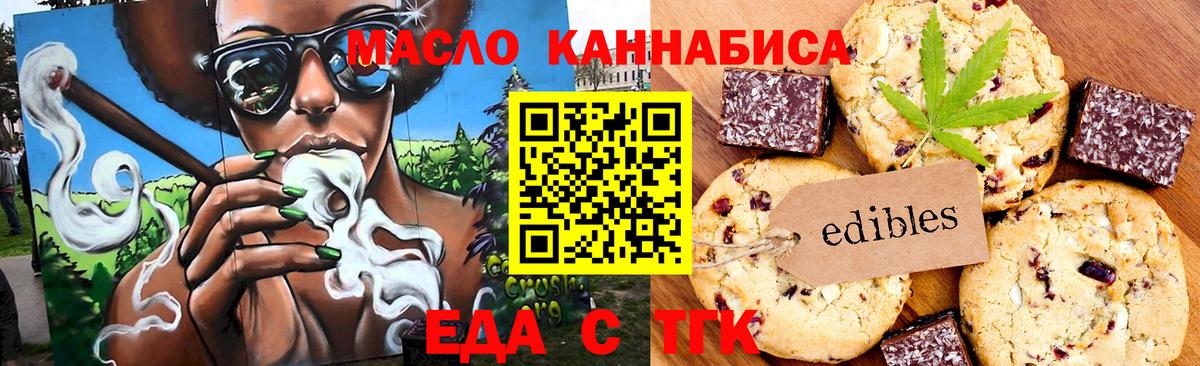 Печенье с ТГК марихуана Свободный