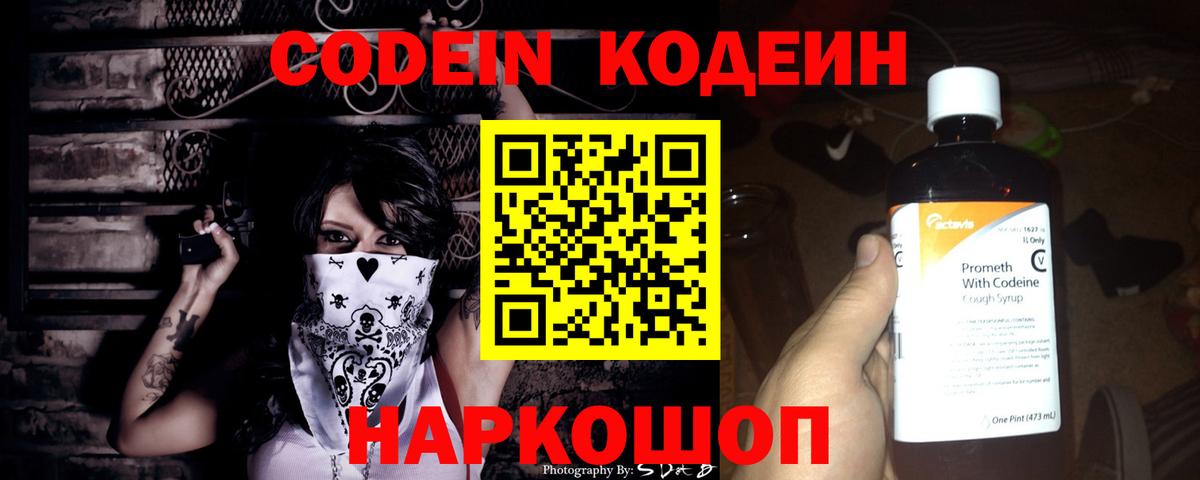 Свободный  Кодеиновый сироп Lean Purple Drank  Вход с VPN 