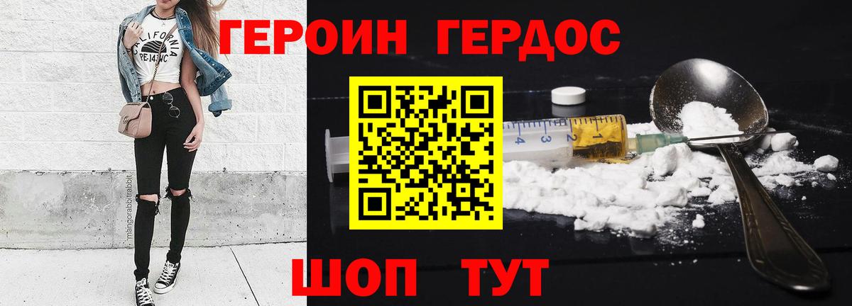 ГЕРОИН Heroin Свободный