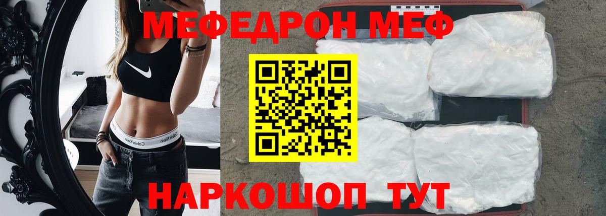 Мефедрон кристаллы  Мефедрон  МЯУ-МЯУ 4 MMC  Свободный  Вход с VPN 