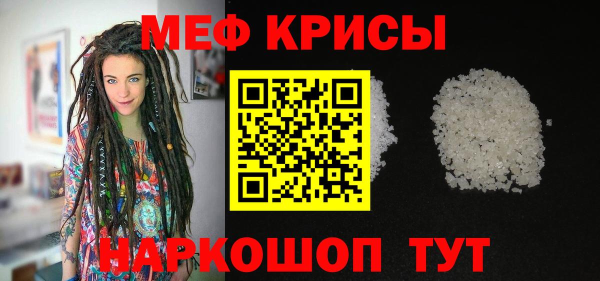 Меф мяу мяу кристаллы Свободный