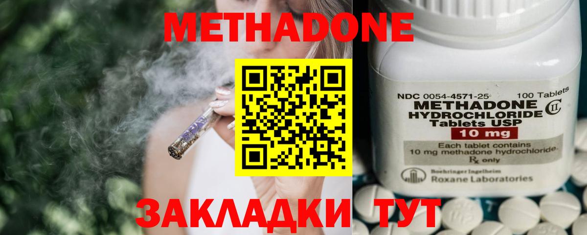 Метадон methadone  блэк спрут ссылка  Свободный  Вход с VPN 
